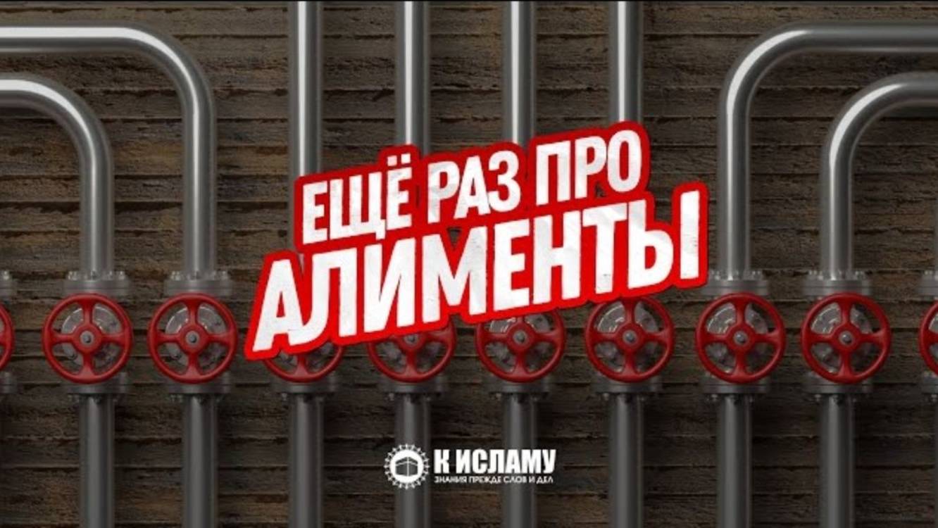 35.5 Еще раз про алименты. Хадис 283 (продолжение)  Сады праведных. Ринат Абу Мухаммад