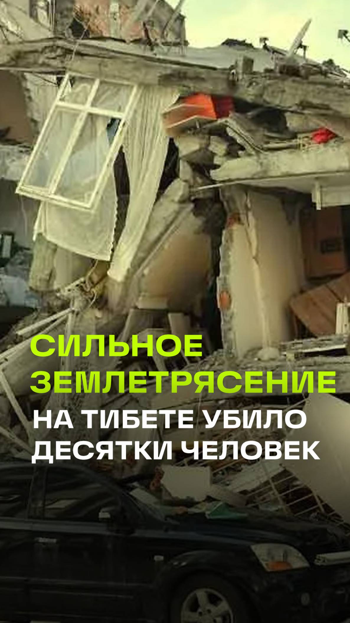 Груды обломков, более 90 жертв. Последствия мощного землетрясения в Тибете