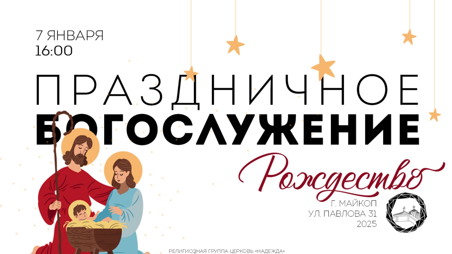 Праздничное Богослужение Рождество