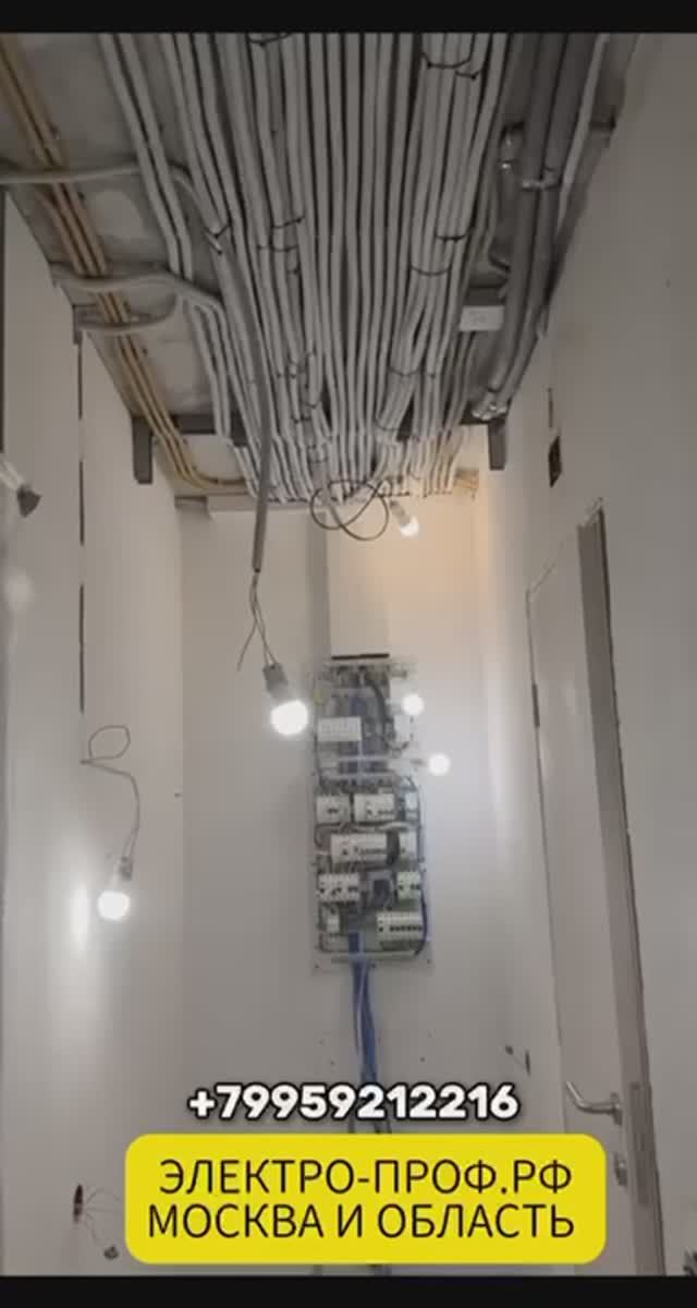 Электромонтаж