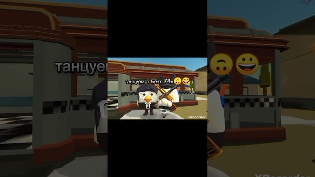 танцуем со случайным игроком в чикен Гане часть 2