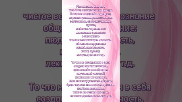 Чем себя наполняем, тем и являемся.