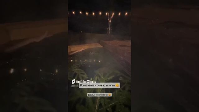 Сибирский Банный Чан отзыв клиента🔥 #банныйчан #сибач #sibach