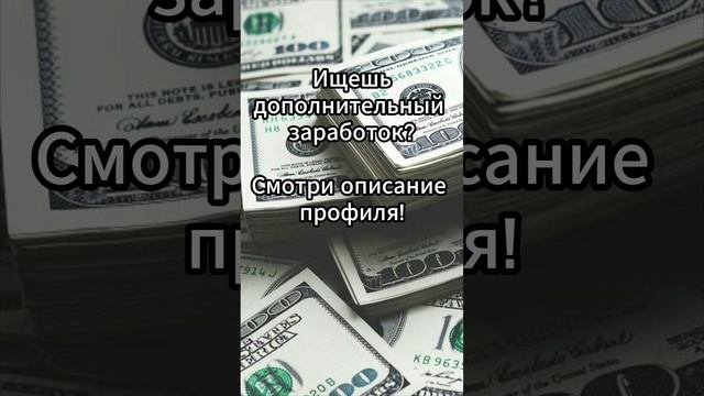 Нужен доп. зaрабoтoк?