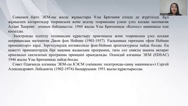 1-дәріс. Есептеу техникаларының даму тарихы. ЭЕМ жіктелуі.