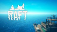 Raft- прохождение