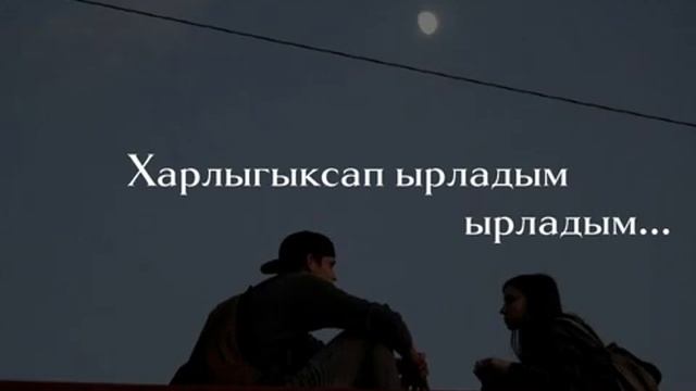 Эрий берзе- БС Айхе Аюш Чингис-хаан ТЫВА КАРАОКЕ