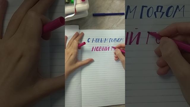 Как быстро и просто написать надпись "Новый Год 2025"