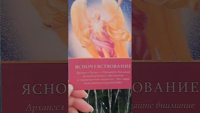 Послание Ангела