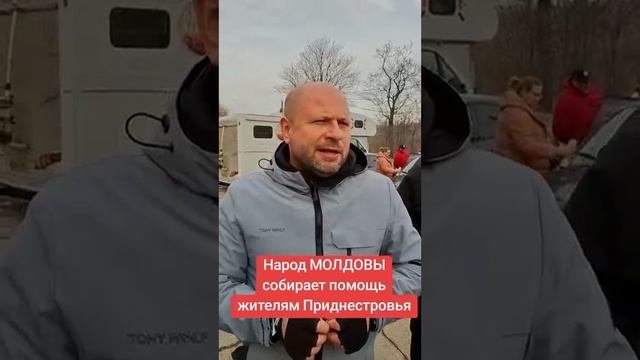 ⚡Жители Молдовы сами собирают помощь для приднестровцев, кто что может.