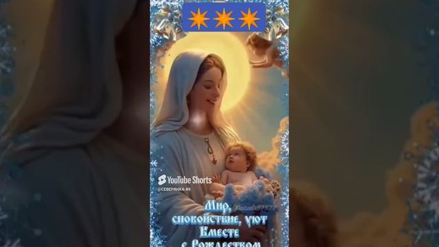 С Праздником Рождества Христова ✴️✴️✴️💖🙏🎄