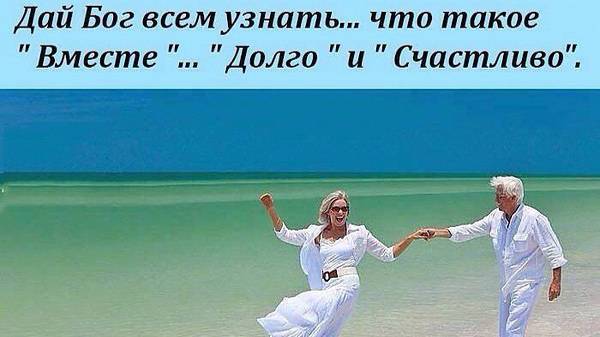 ДА ЗДРАВСТВУЕТ ДОЛГАЯ ЖИЗНЬ