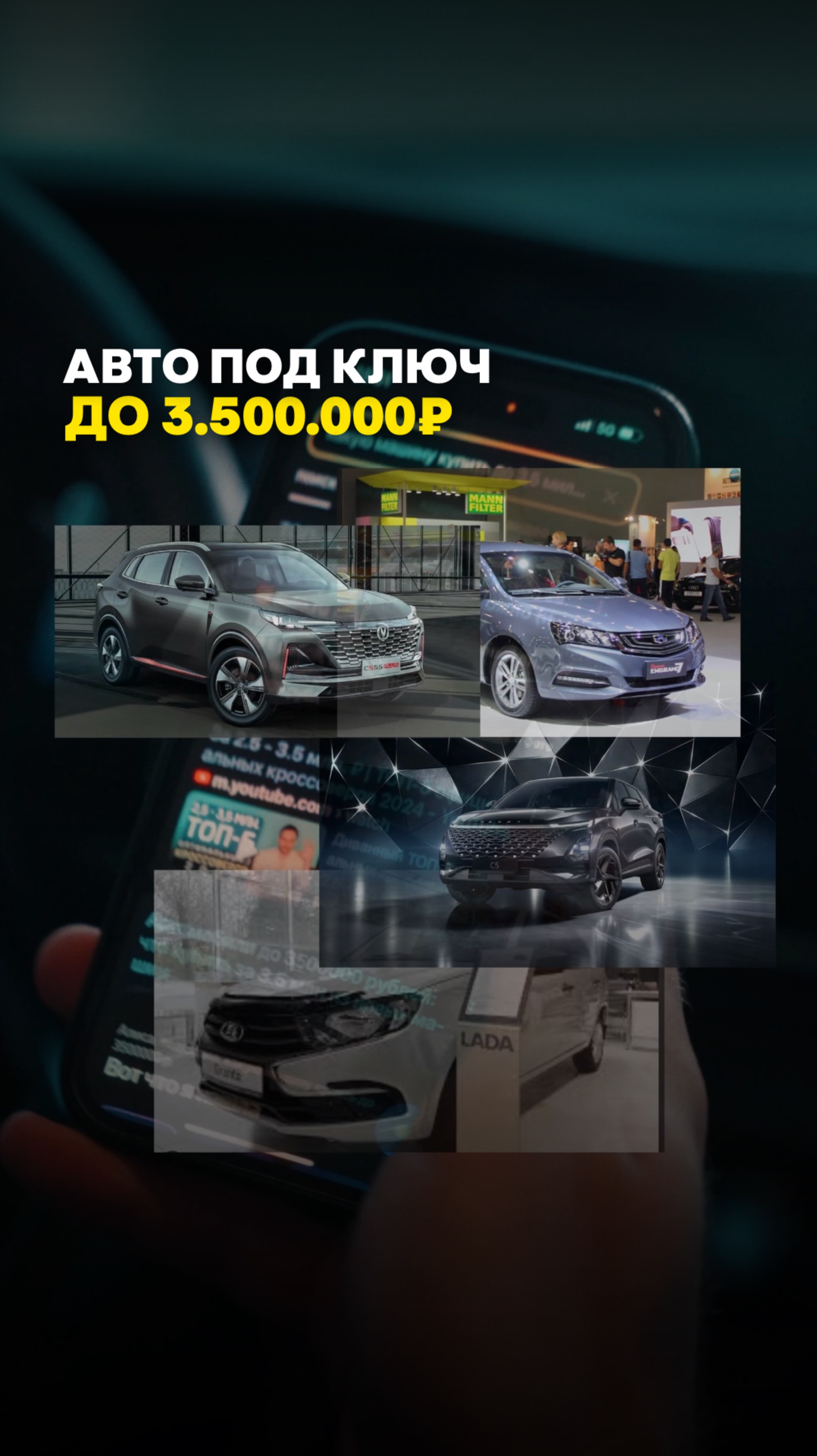 АВТО ПОД КЛЮЧ ДО 3.500.000₽
