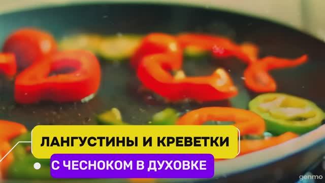 КАК ВКУСНО ПРИГОТОВИТЬ ЛАНГУСТИНЫ И КРЕВЕТКИ