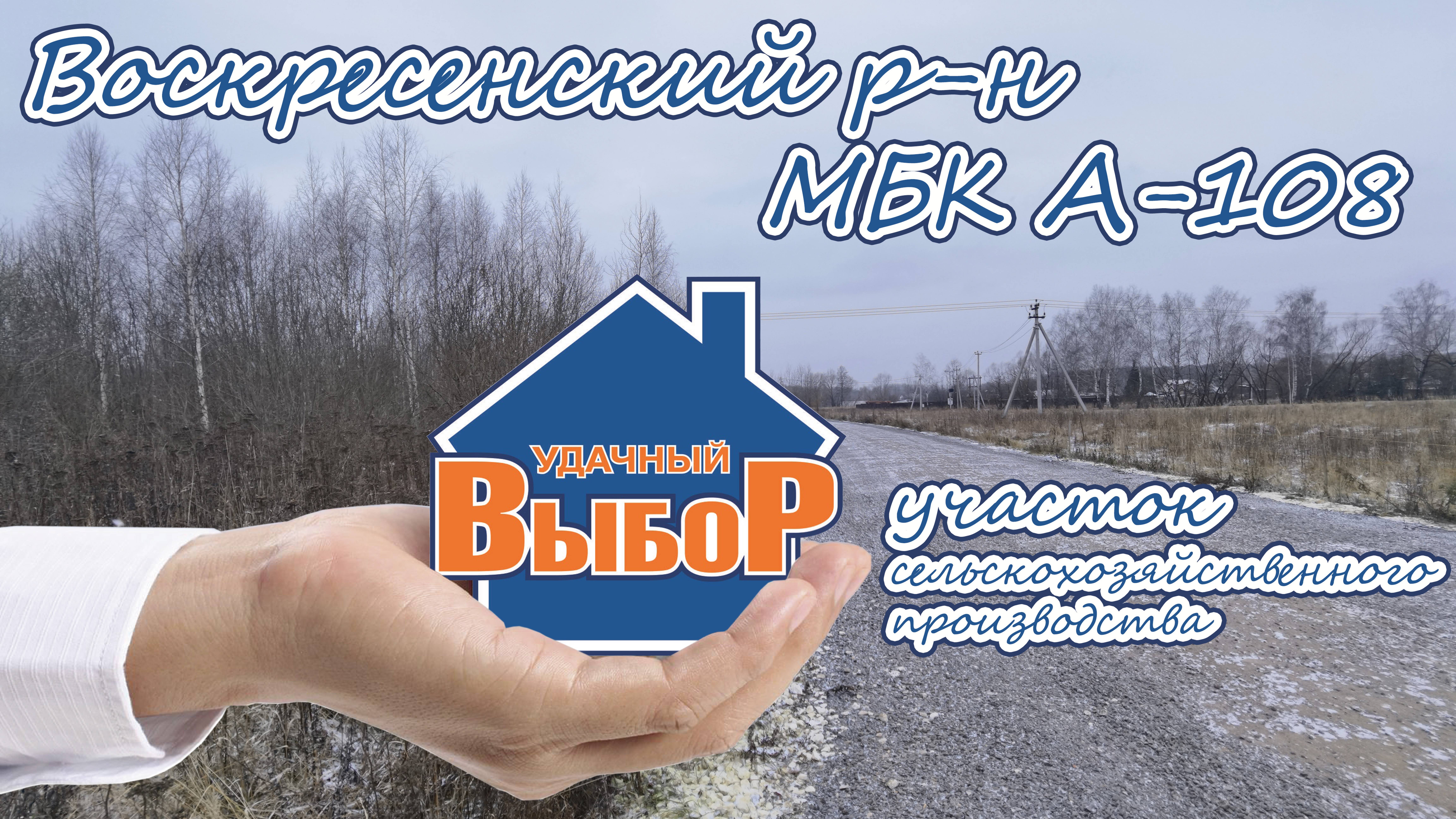 Воскресенский р-н, земля сельхозпроизводства
