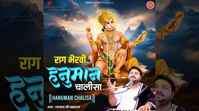 Raag Bhairavi Hanuman Chalisa