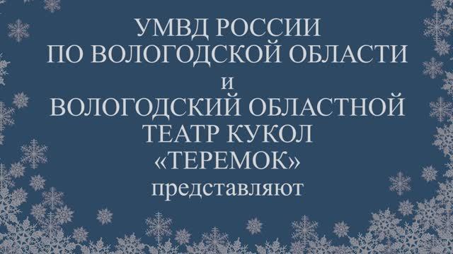 Театр кукол Вологодской области