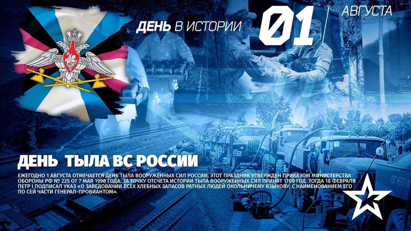 День тыла Вооруженных Сил РФ