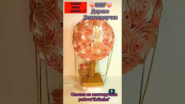 топиарий.ДЕРЕВО БЛАГОПОЛУЧИЯ!