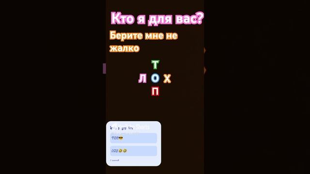 Кто я для вас😌