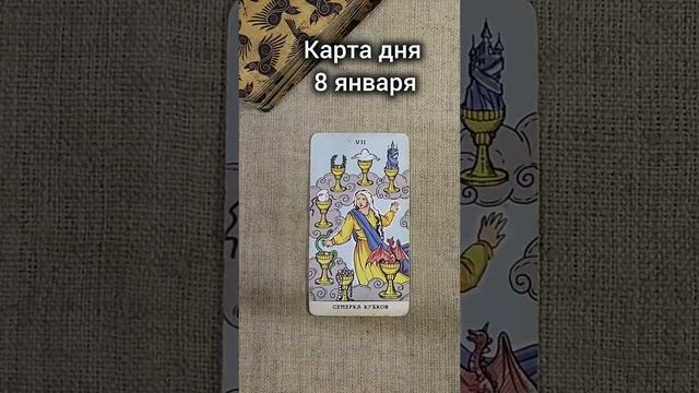 Карта дня 8 января
