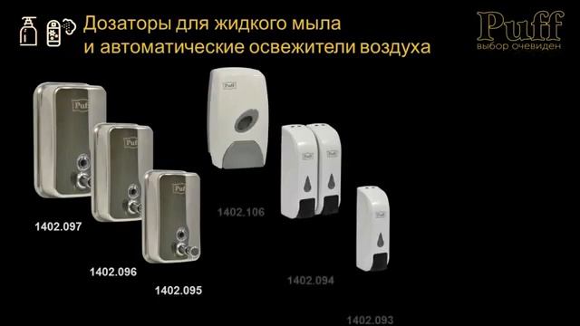 Электросушители для рук и аксессуары PUFF 360p