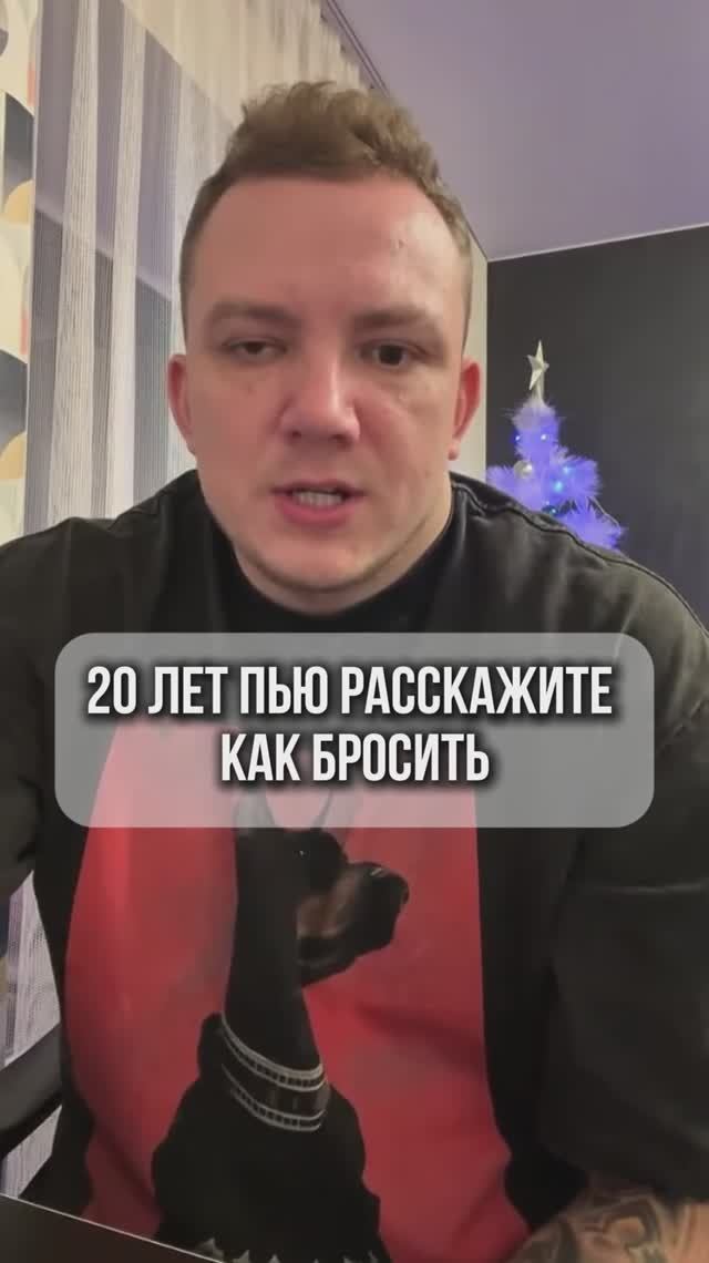 Рассказываю как бросить пить