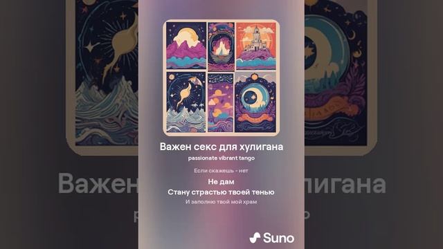 Важен секс для хулигана