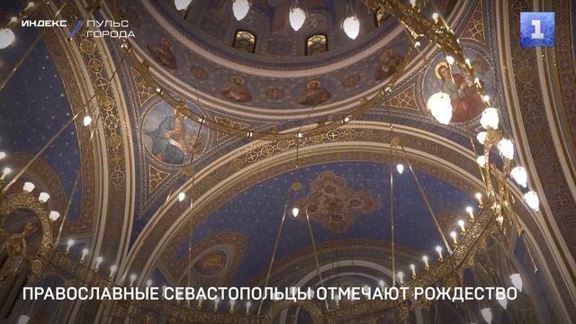 Православные севастопольцы отмечают Рождество