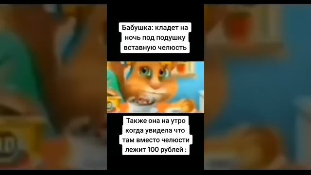 100 рублей вместо челюсти