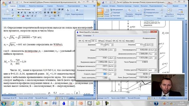 Щинников Урок 4 Паровые Турбины Курсовик НГТУ