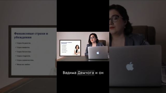 Финансовые страхи и убеждения