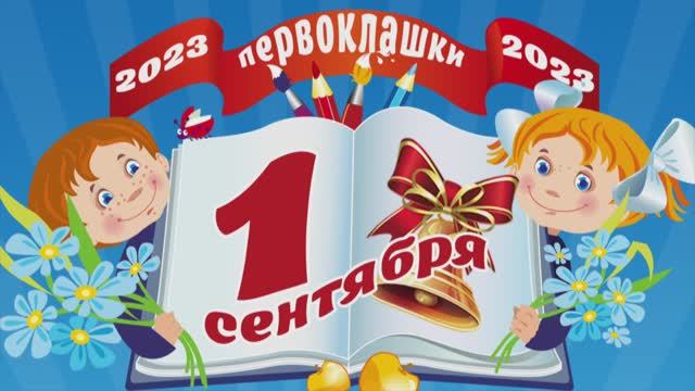 1 сентября 2023: 21 школа:1 в класс