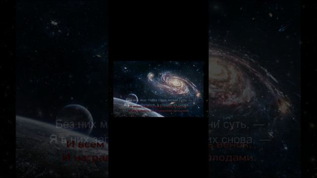 Я как Вселенная. Я так же одинок...