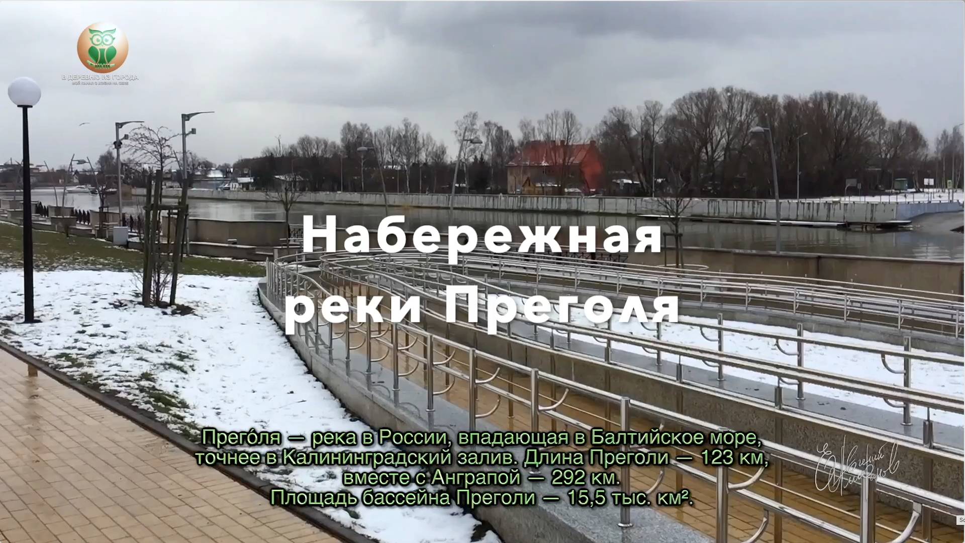 Калининград. Набережная реки Преголя.