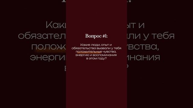 7 вопросов себе до того, как планировать 2025