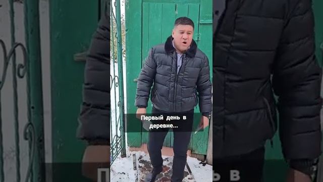 046. Месяц в деревне 🤣🤣🤣#shorts  #юмор #shortvideo #приколы#comedyrussia  #прикол