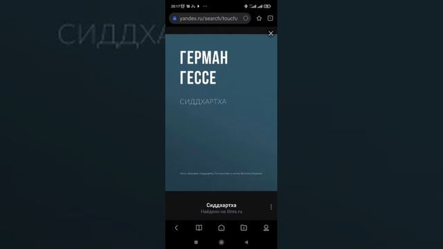 Сиддха повесть