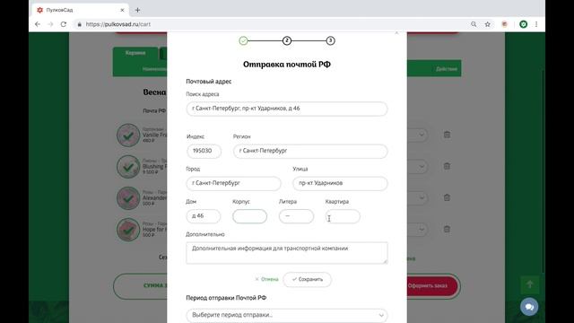 Оформление заказа. Почта, Курьер, СДЭК