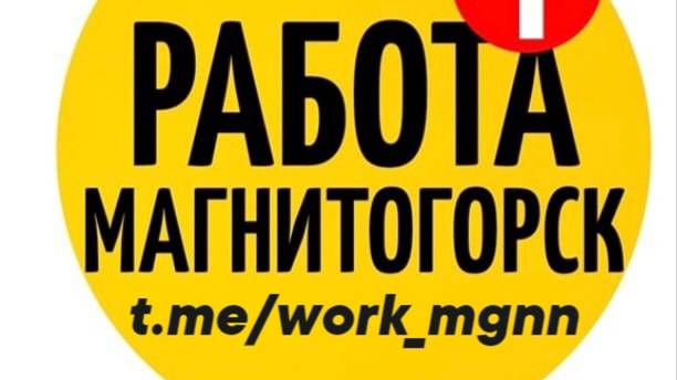 Поиск Работы в Магнитогорске