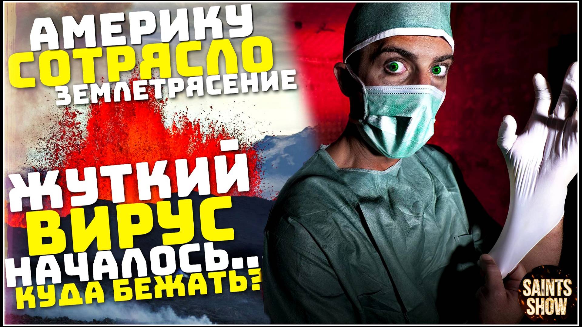 Новости сегодня 7 января: Землетрясение Казахстан, Вирус в Китае, Россия США. Катаклизмы за неделю