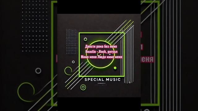 Джонни & Елман балкон specialmusic