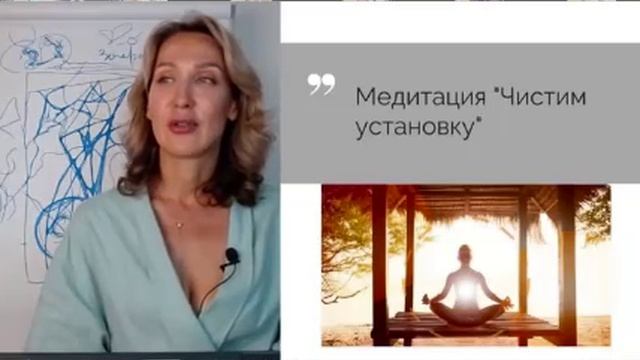 МЕДИТАЦИЯ - ЧИСТИМ УСТАНОВКУ