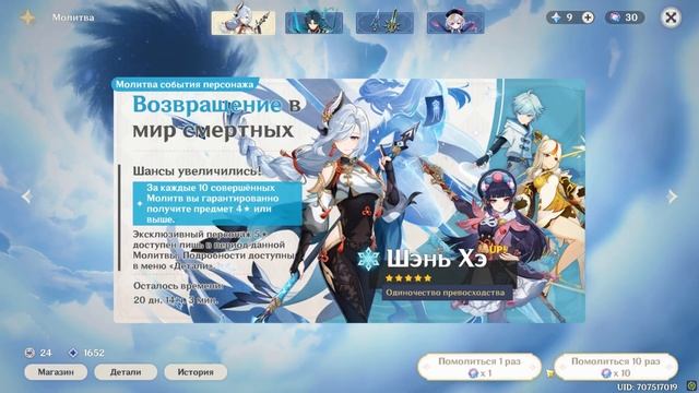 БАННЕР ШЭНЬ ХЭ и СЯО GENSHIN IMPACT