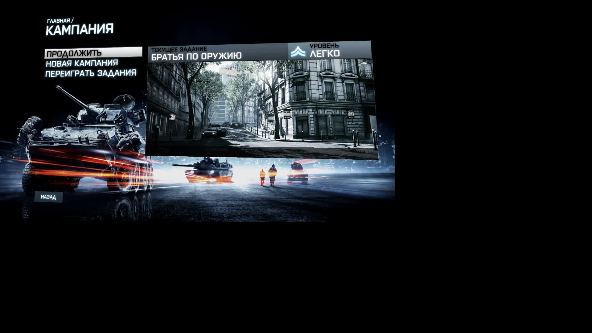 BATTELEFIELD 3 ПРОДОЛЖАЕМ ПРОХОДИТЬ ЧАСТЬ 2
