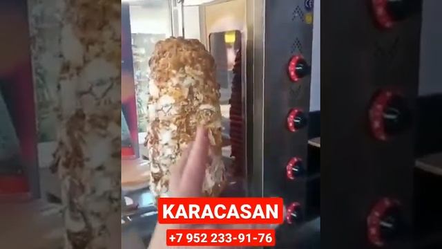 Турецкий аппарат для шаурмы Karacasan