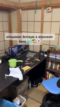 Пытаемся отмыть детскую