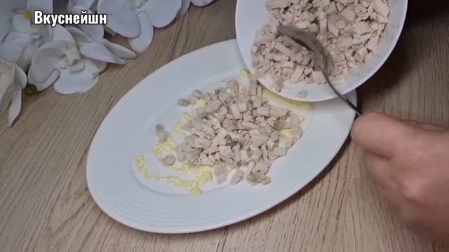 Салат АНЮТА , я влюбилась в этот САЛАТ ! Вкусно , просто и быстро !
