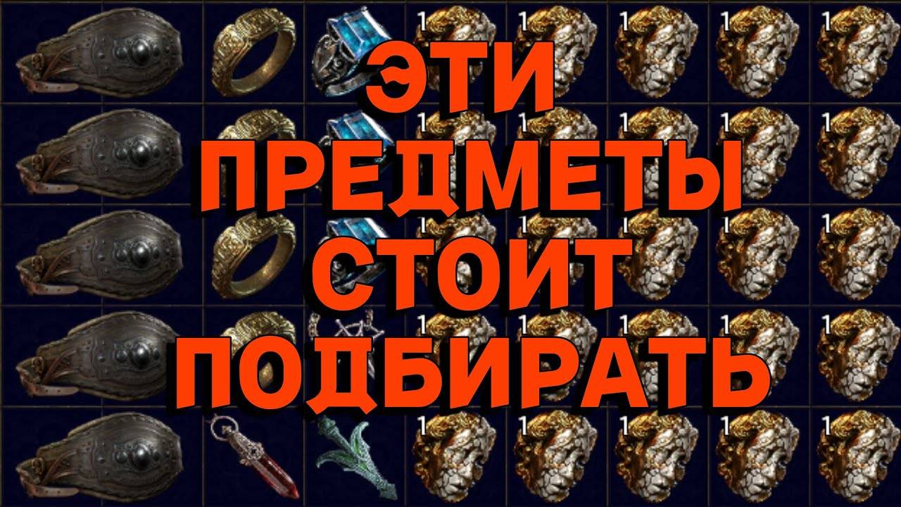 Какие базы предметов стоит собирать в Path of Exile 2, минигайд