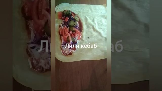 Люля кебаб в лаваше